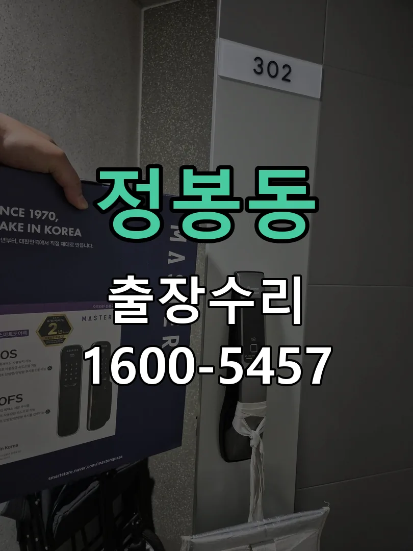 정봉동 현장 도착 후 상태 확인