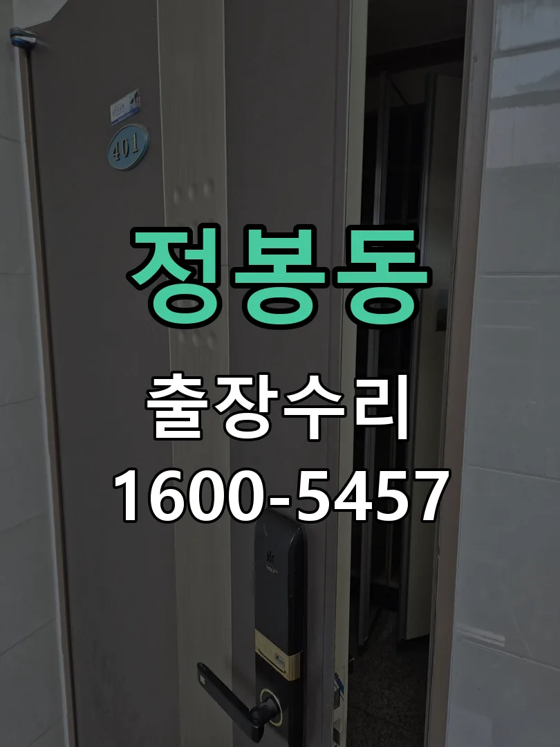 정봉동 본체 분리 및 내부 점검