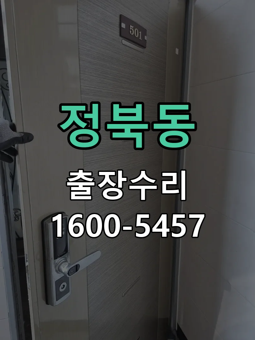 정북동 현장 도착 후 상태 확인