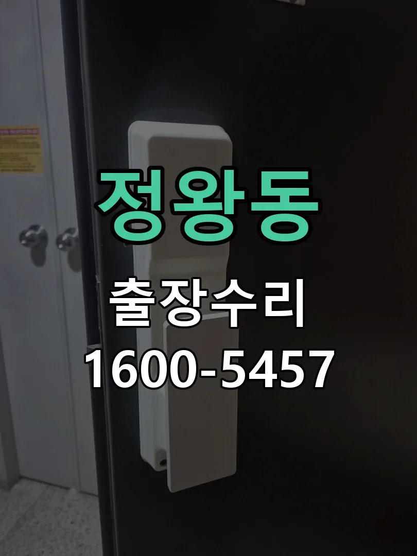 정왕동 본체 분리 및 내부 점검