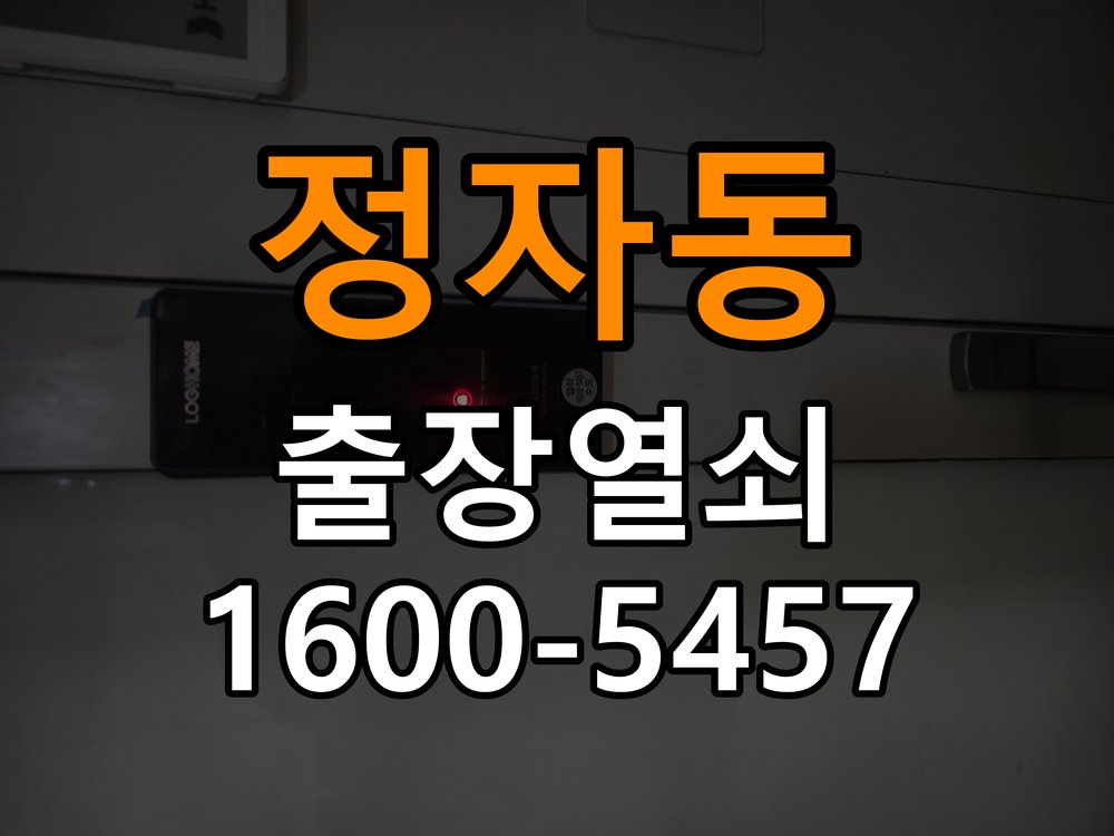 정자동도어락 번호키 출장 설치 24시열쇠 단독주택 문 여는 방향 및 교체 전 필수 체크사항 참고 사진 4