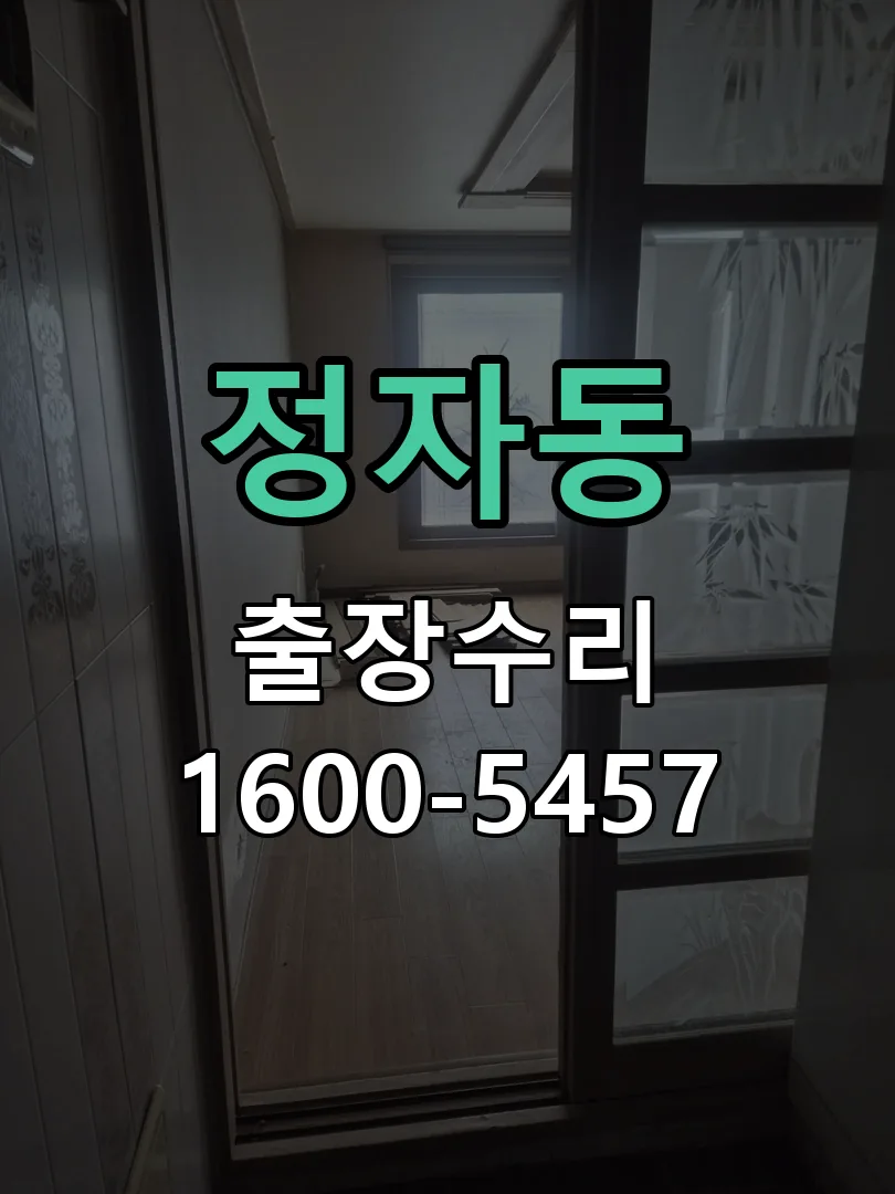정자동 본체 분리 및 내부 점검