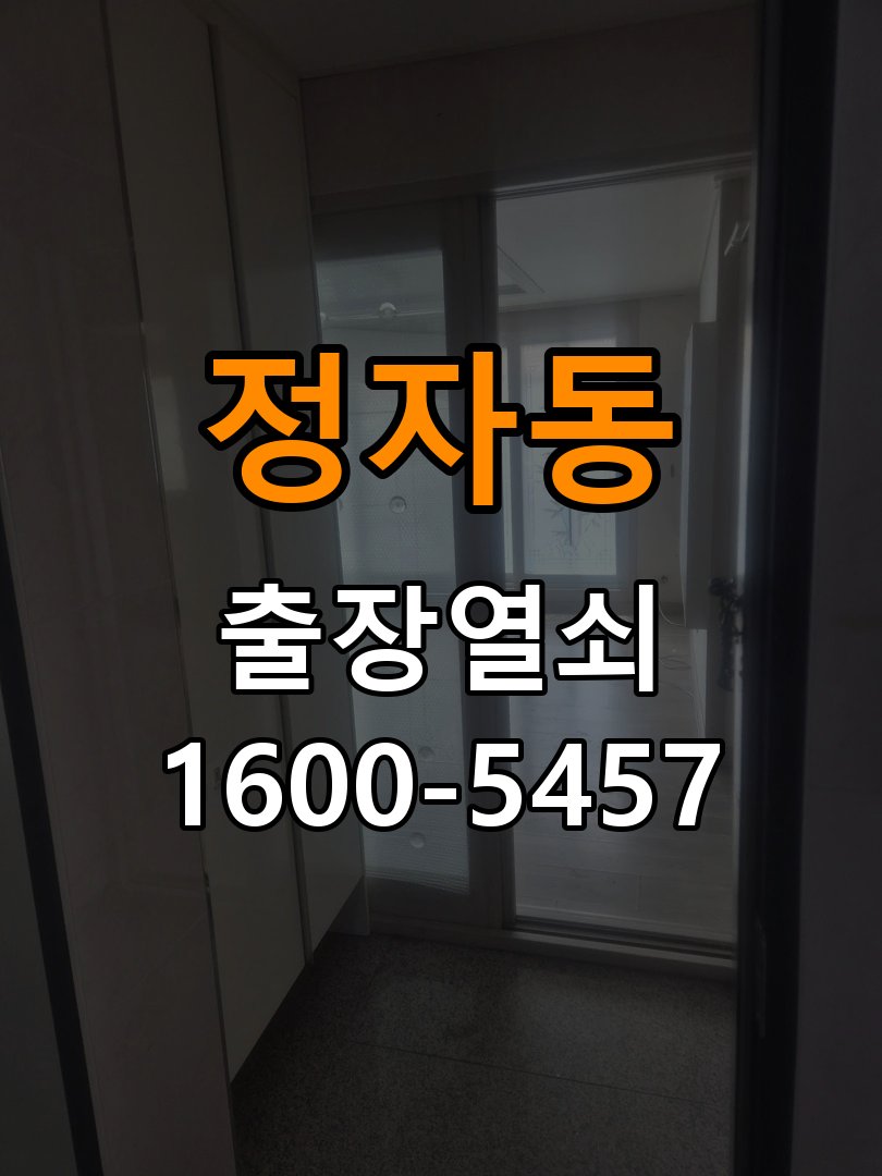 정자동 옥탑방 두꺼운 현관문에 맞는 도어락 설치 규격 확인 - 점검 전 확인사항 작업 완료 후 정상 작동 확인