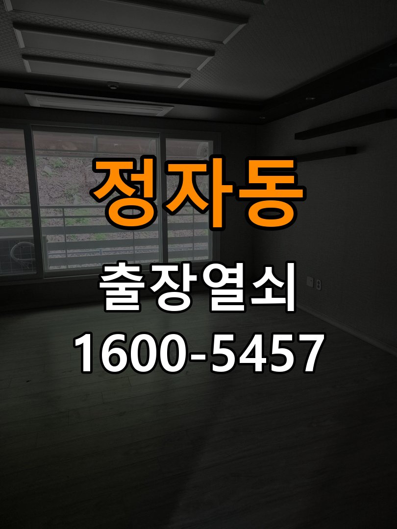 정자동 학원 디지털 번호키 오류음 발생 원인과 해결 - 아침과 저녁 작동 차이 확인 작업 완료 후 정상 작동 확인