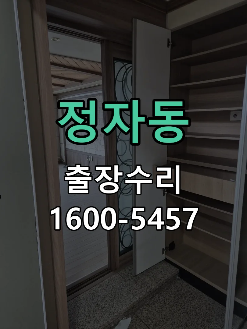 정자동 현장 도착 후 상태 확인