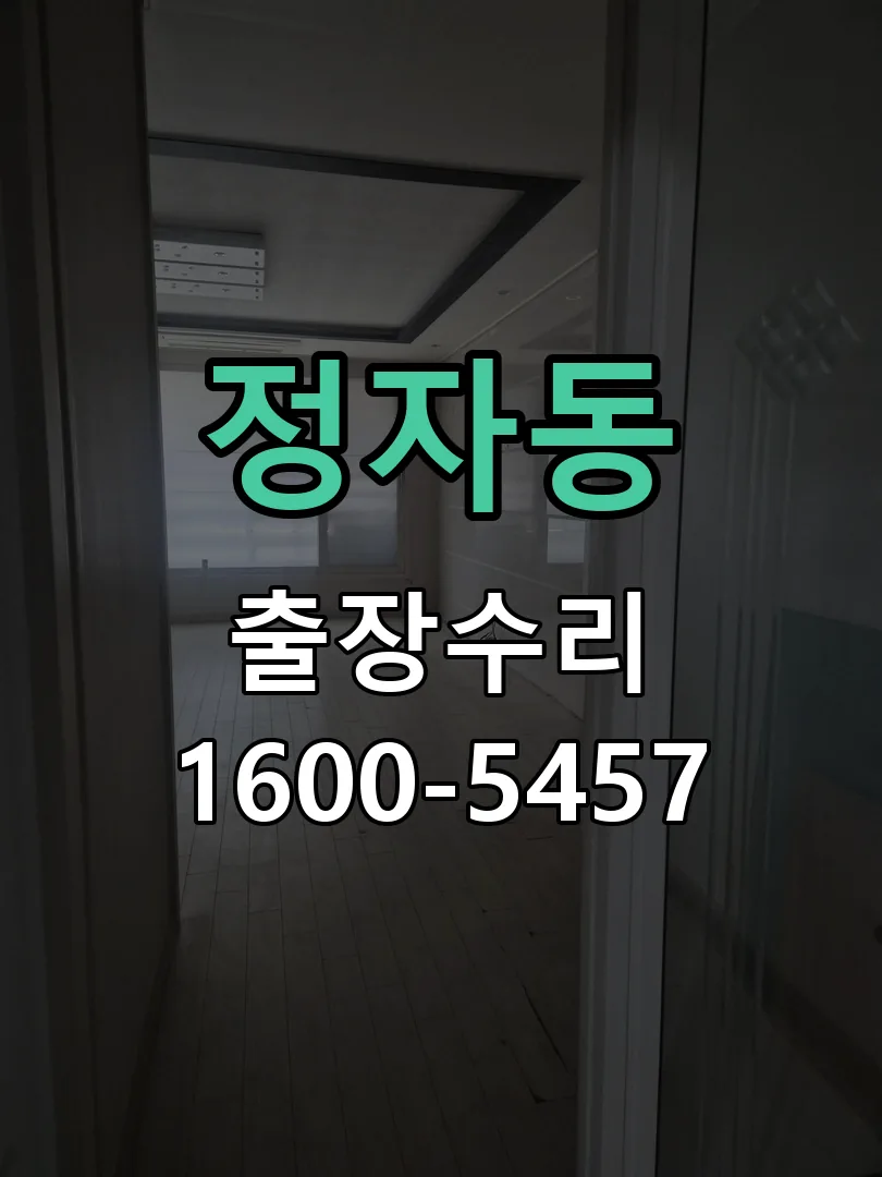 정자동 본체 분리 및 내부 점검