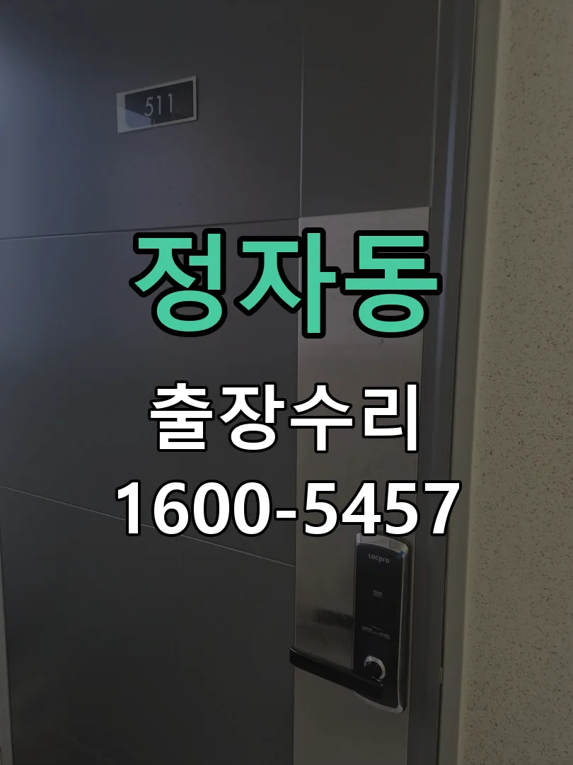 정자동 본체 분리 및 내부 점검