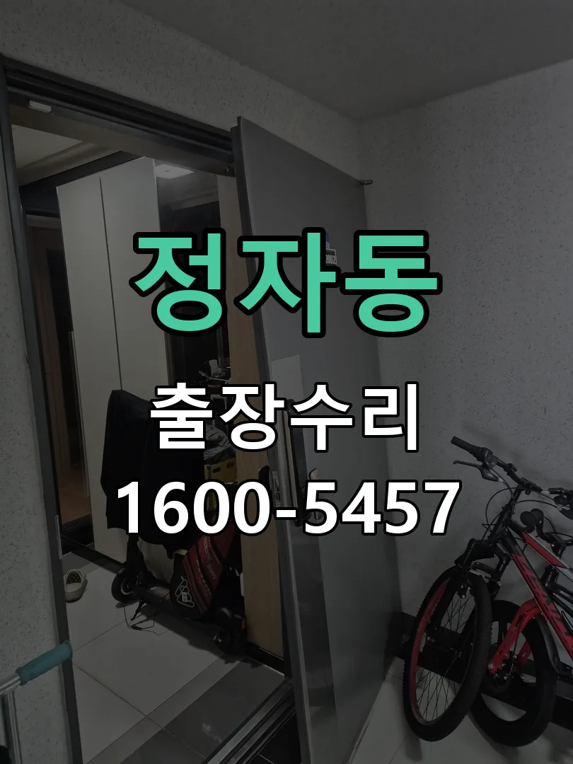 정자동 잠금장치 동작 확인