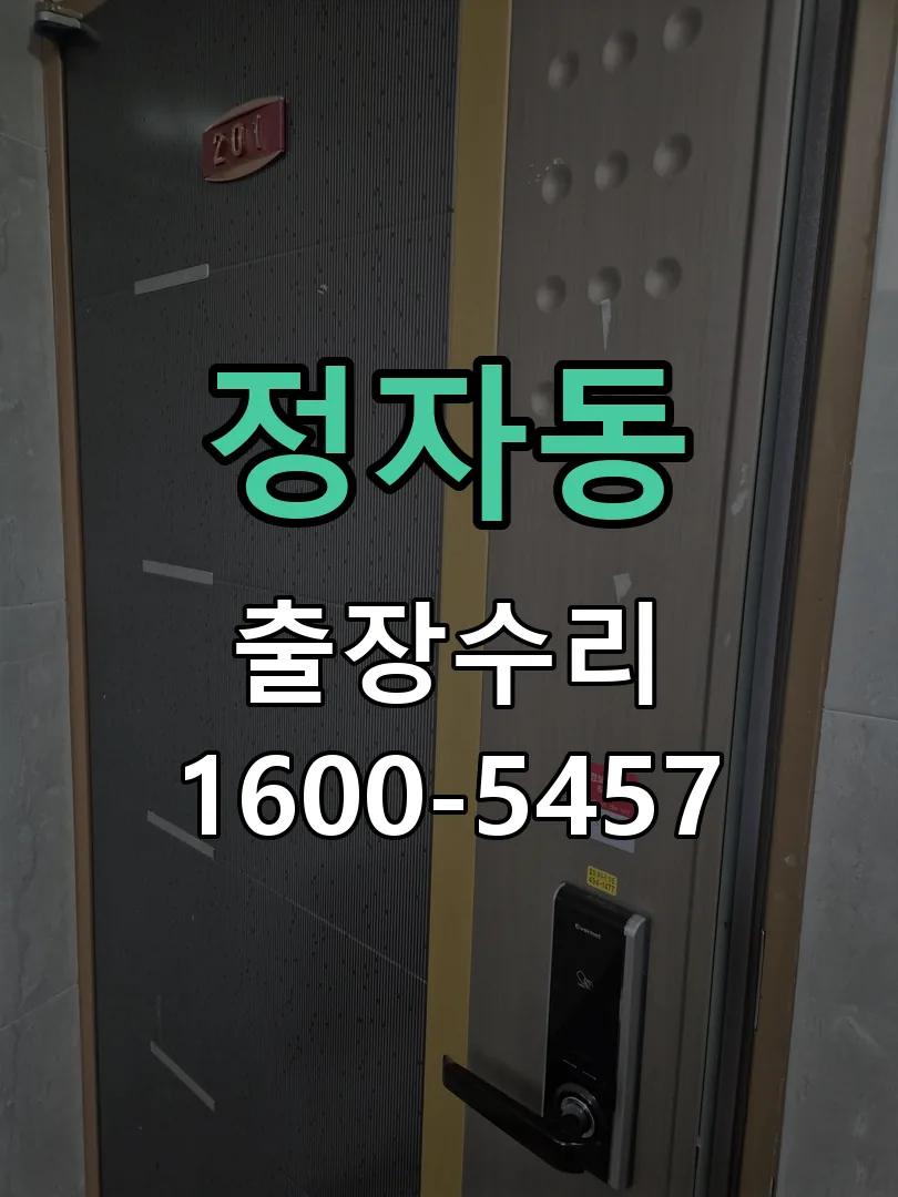 정자동 교체 작업 진행