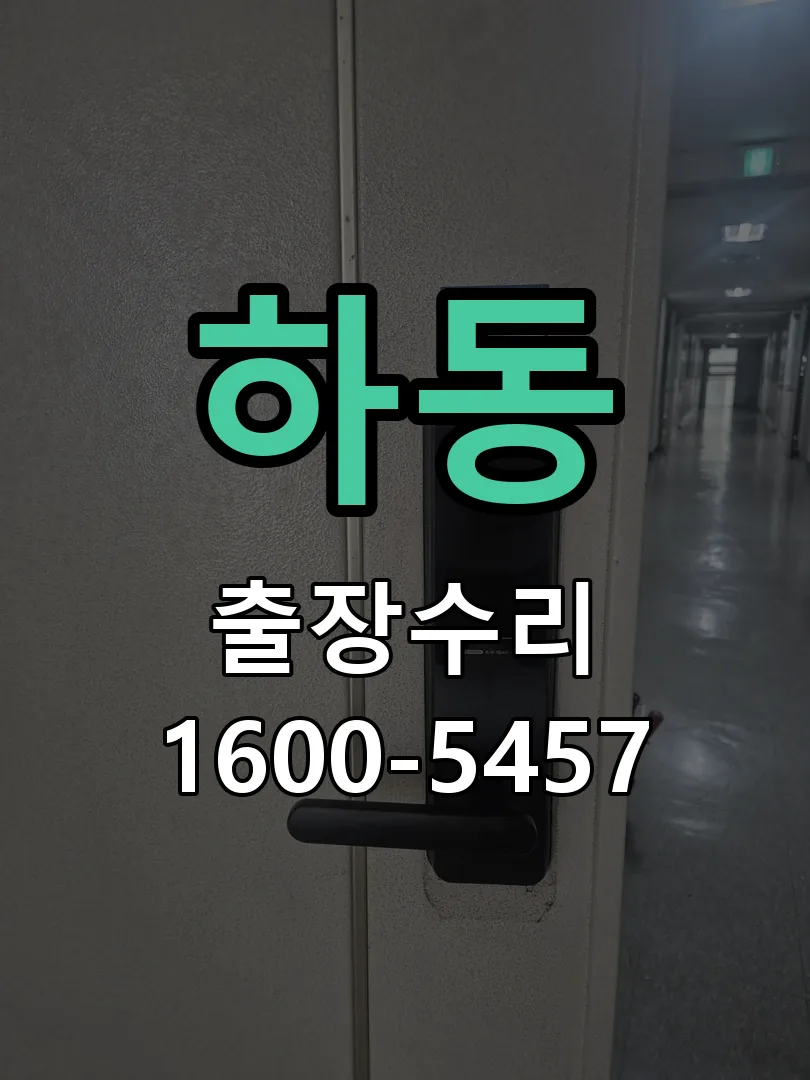 하동 본체 분리 및 내부 점검