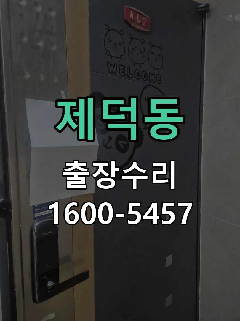 제덕동 현장 도착 후 상태 확인