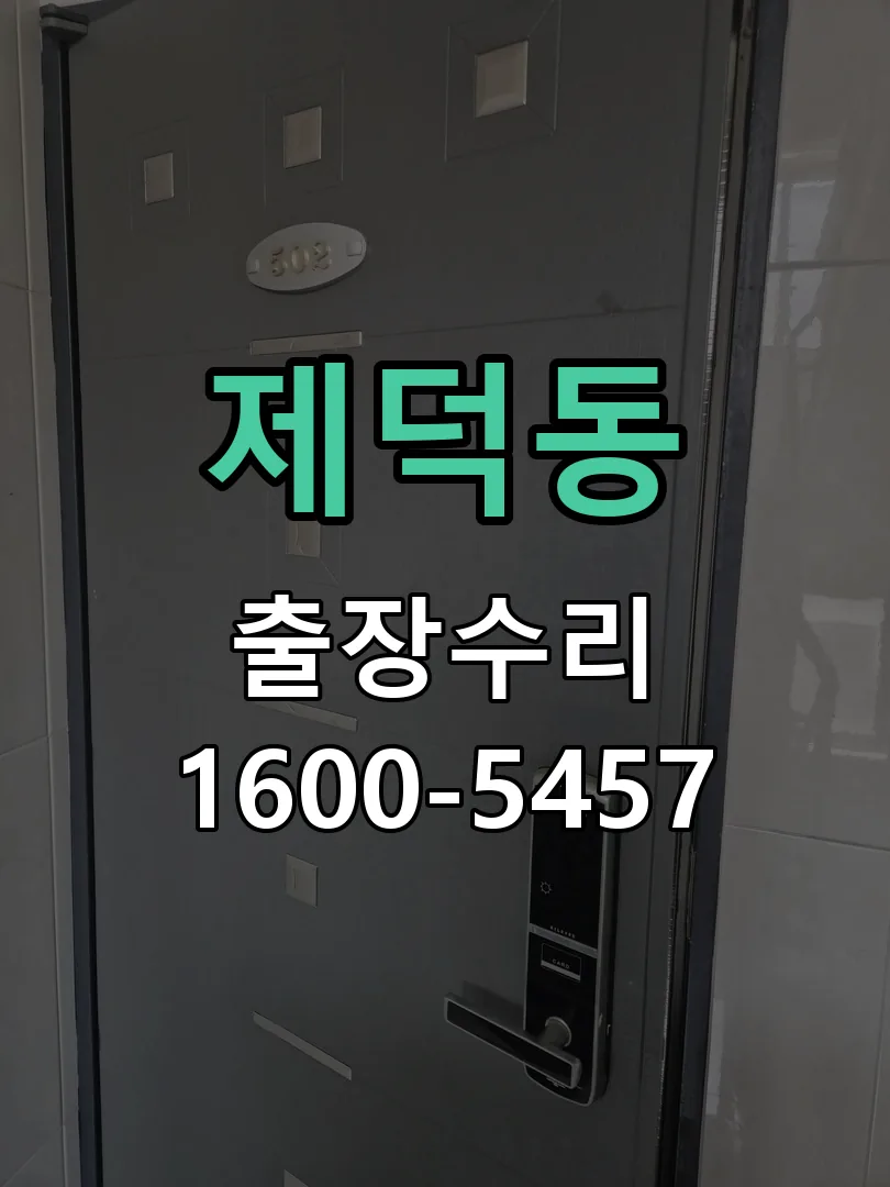제덕동 배선·접점 정리
