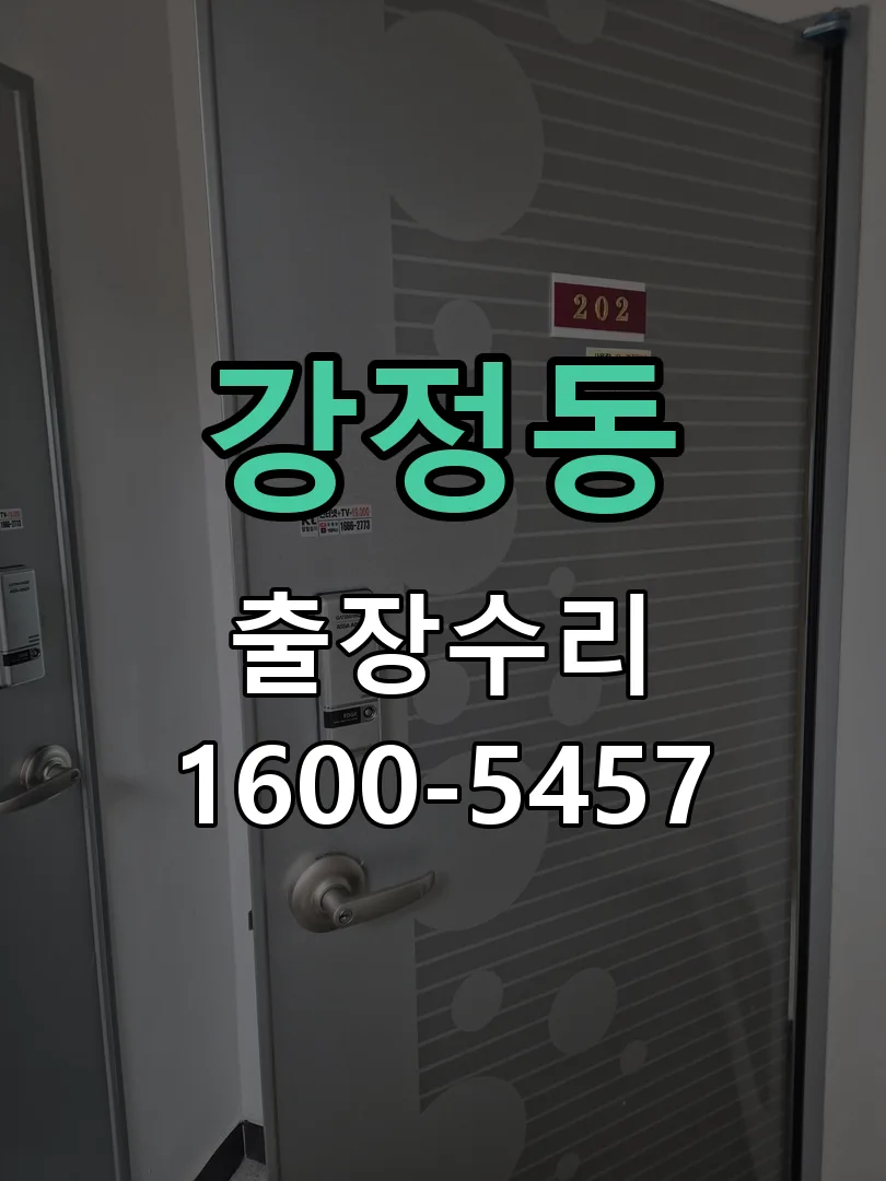 강정동 본체 분리 및 내부 점검