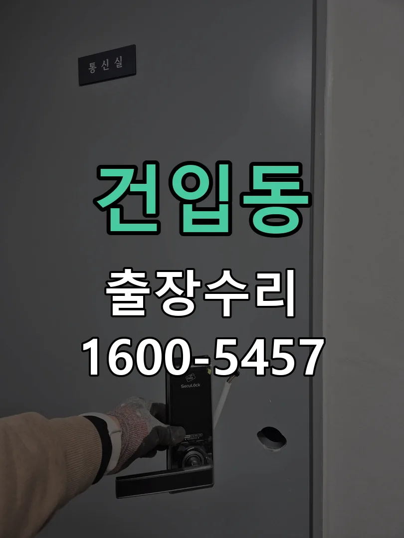 건입동 문틀 정렬 확인