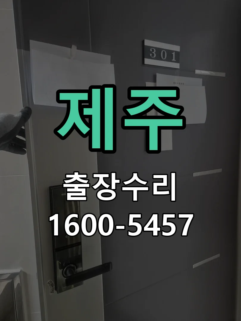 제주 본체 분리 및 내부 점검