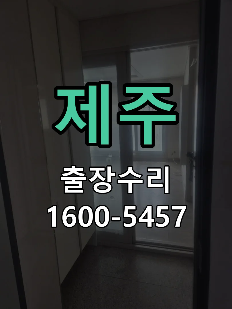 제주 작업 완료 후 정상 작동 확인