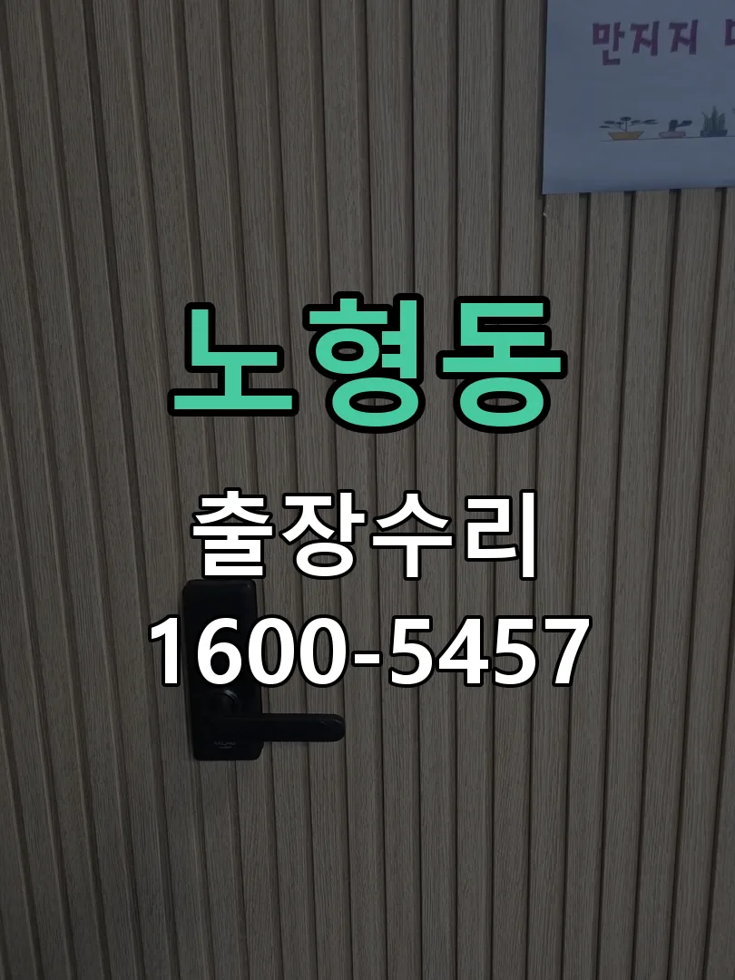 노형동 본체 분리 및 내부 점검