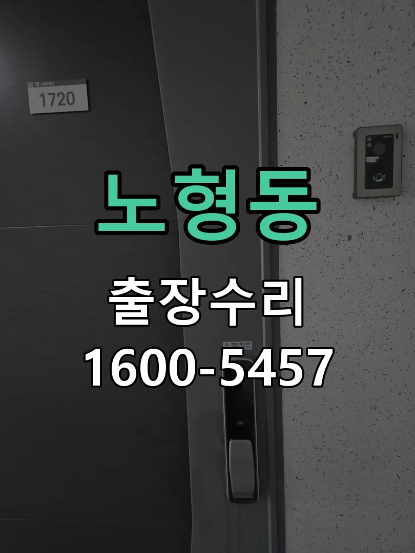 노형동 문틀 정렬 확인