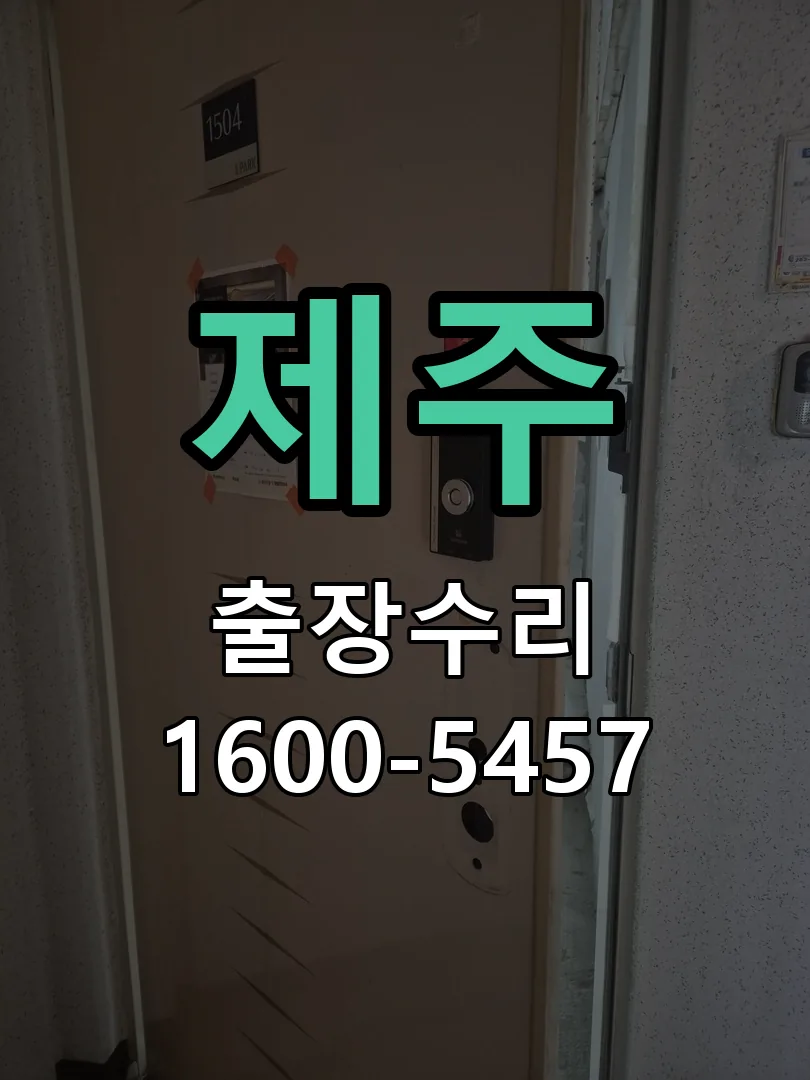 제주 본체 분리 및 내부 점검