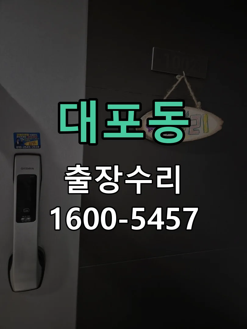 대포동 교체 작업 진행