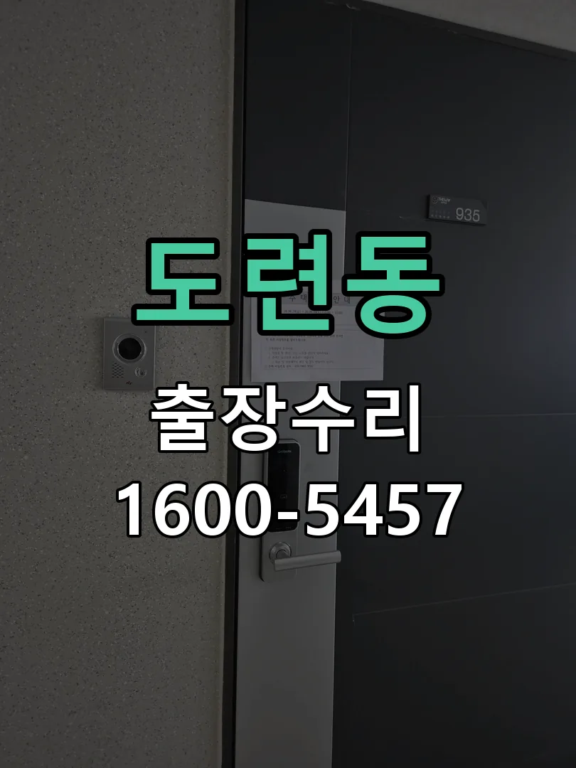 도련동 교체 작업 진행