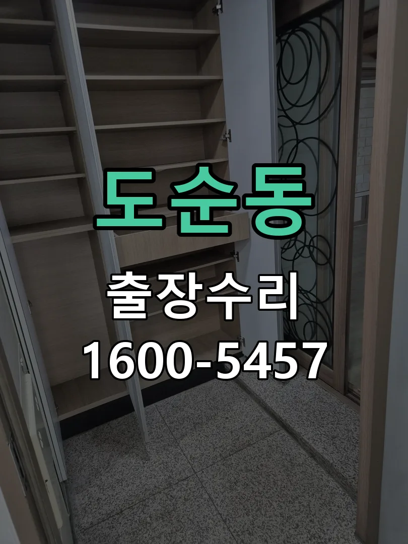 도순동 본체 분리 및 내부 점검