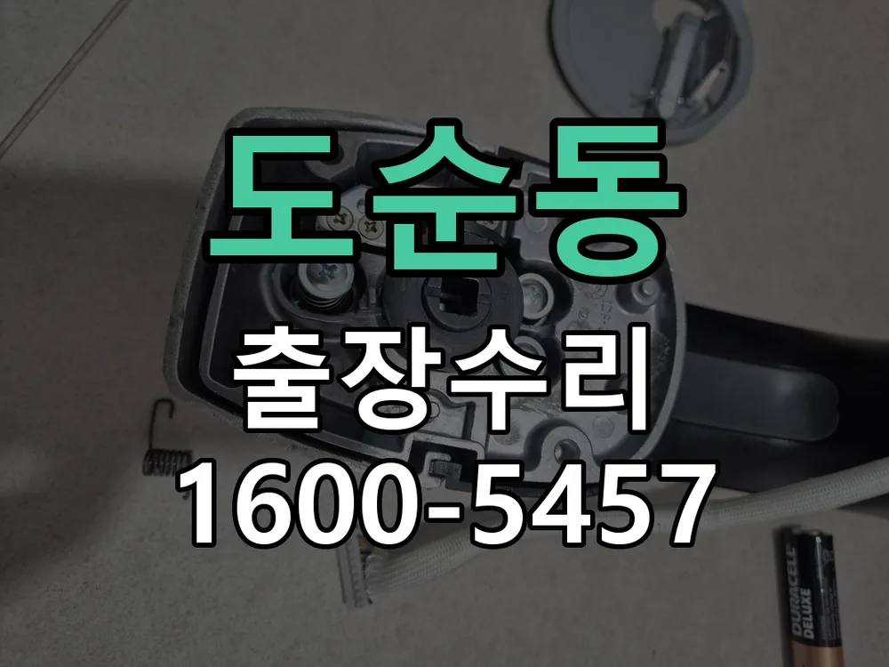 도순동 작업 완료 후 정상 작동 확인