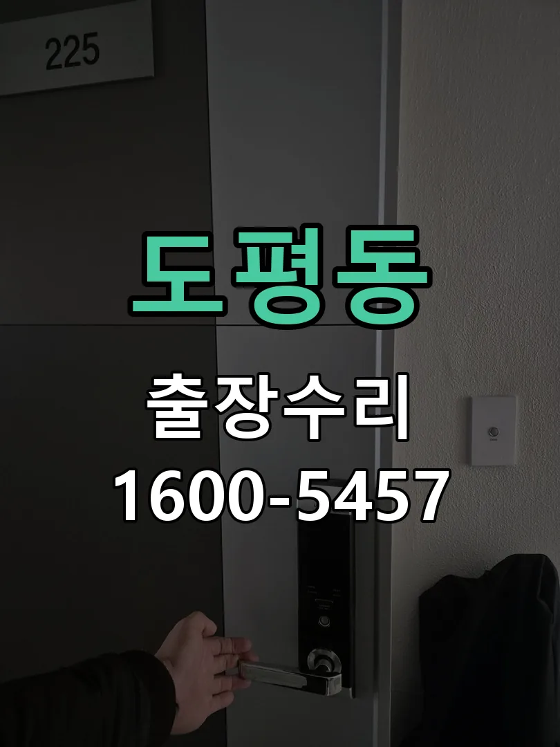 도평동 본체 분리 및 내부 점검