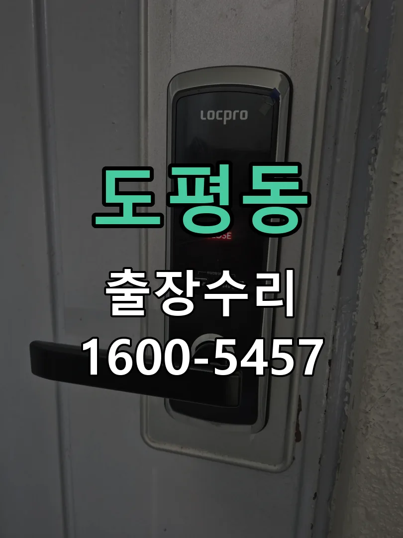 도평동 배선·접점 정리