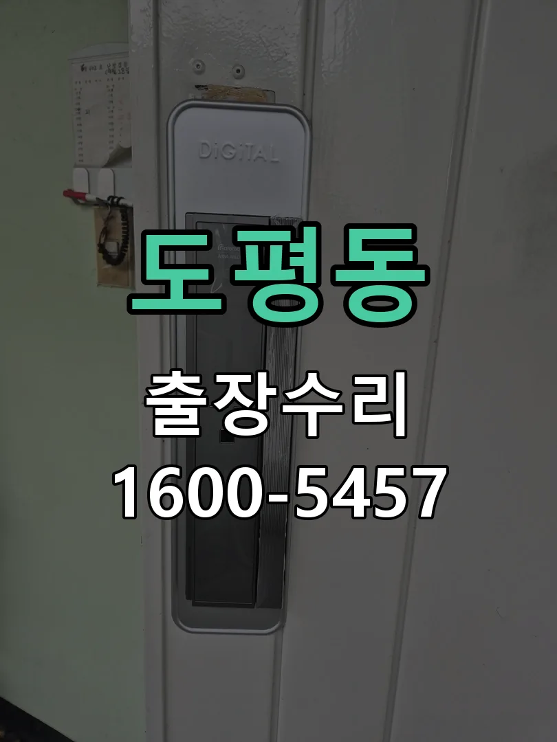 도평동 문틀 정렬 확인
