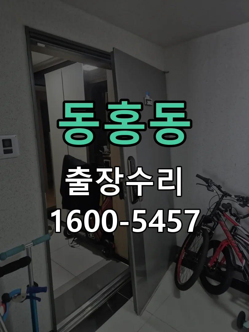 동홍동 본체 분리 및 내부 점검