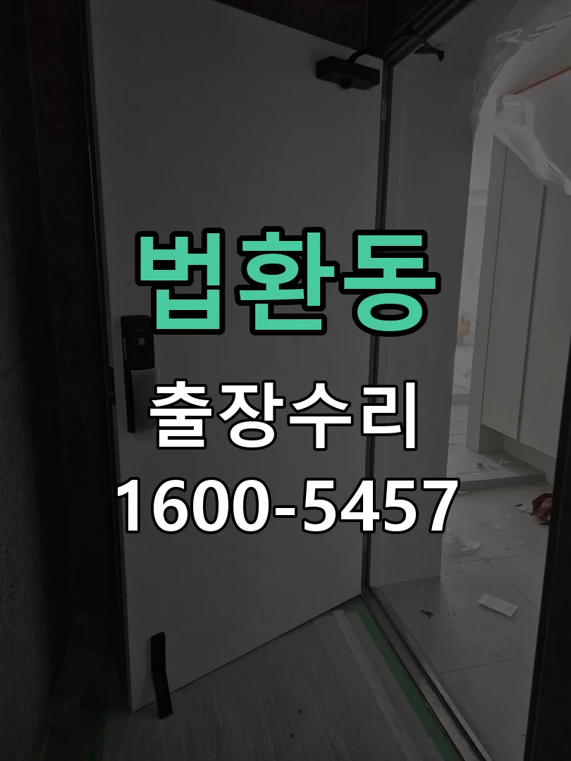 법환동 본체 분리 및 내부 점검