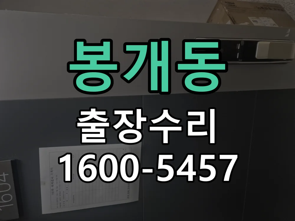 봉개동 현장 도착 후 상태 확인