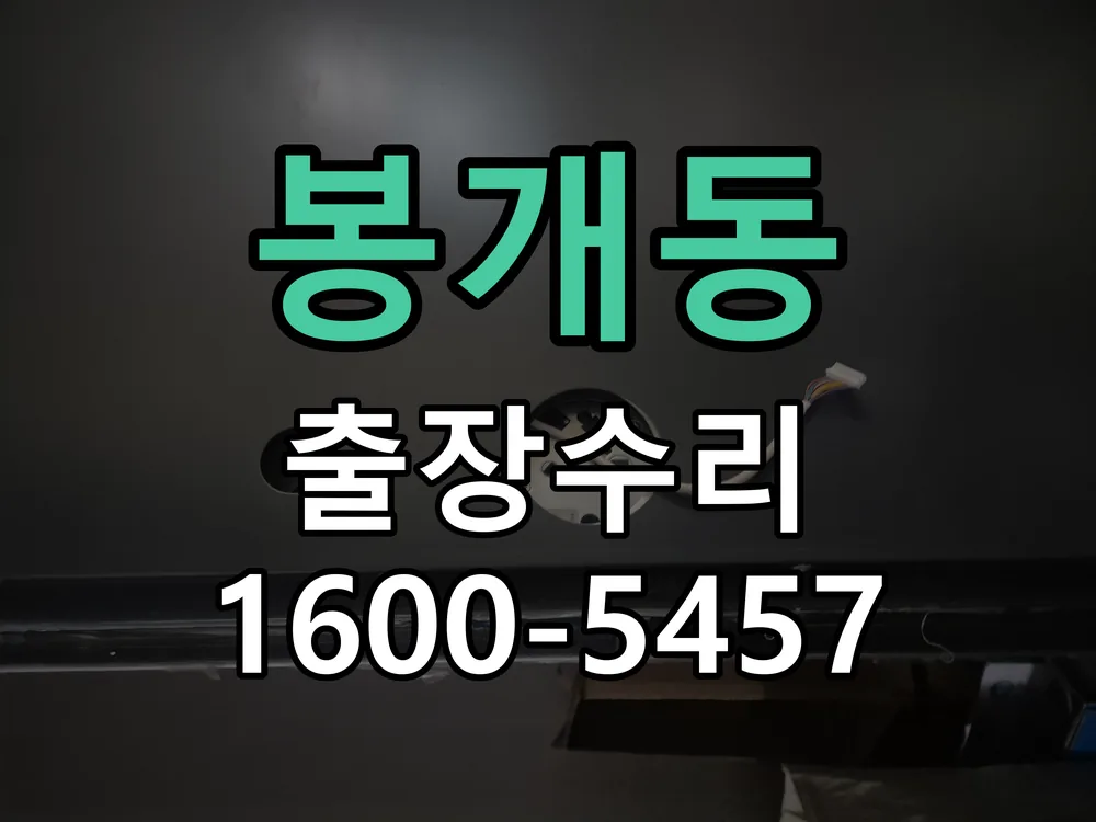 봉개동 본체 분리 및 내부 점검