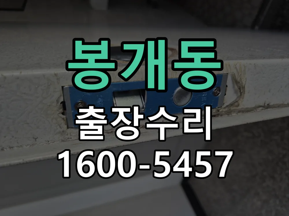 봉개동 교체 작업 진행