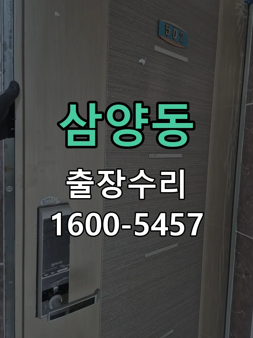 삼양동 현장 도착 후 상태 확인