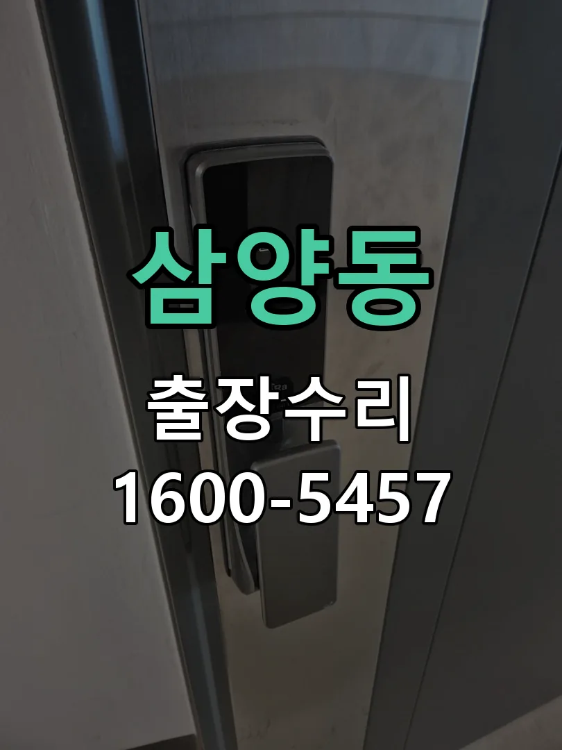 삼양동 문틀 정렬 확인