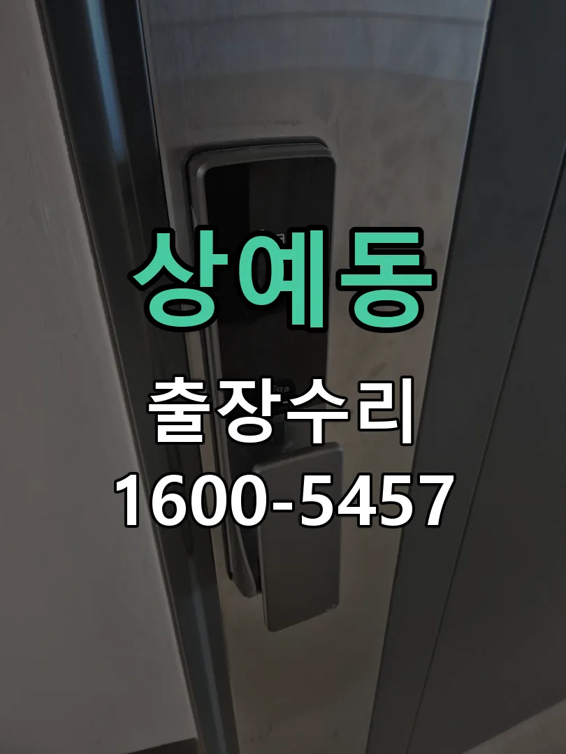 상예동 본체 분리 및 내부 점검