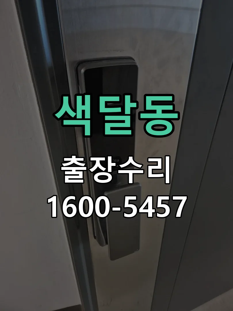색달동 본체 분리 및 내부 점검