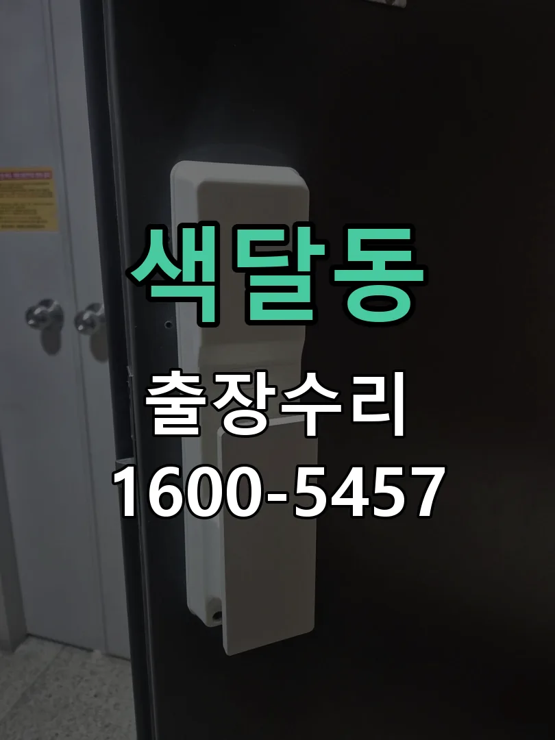 색달동 교체 작업 진행