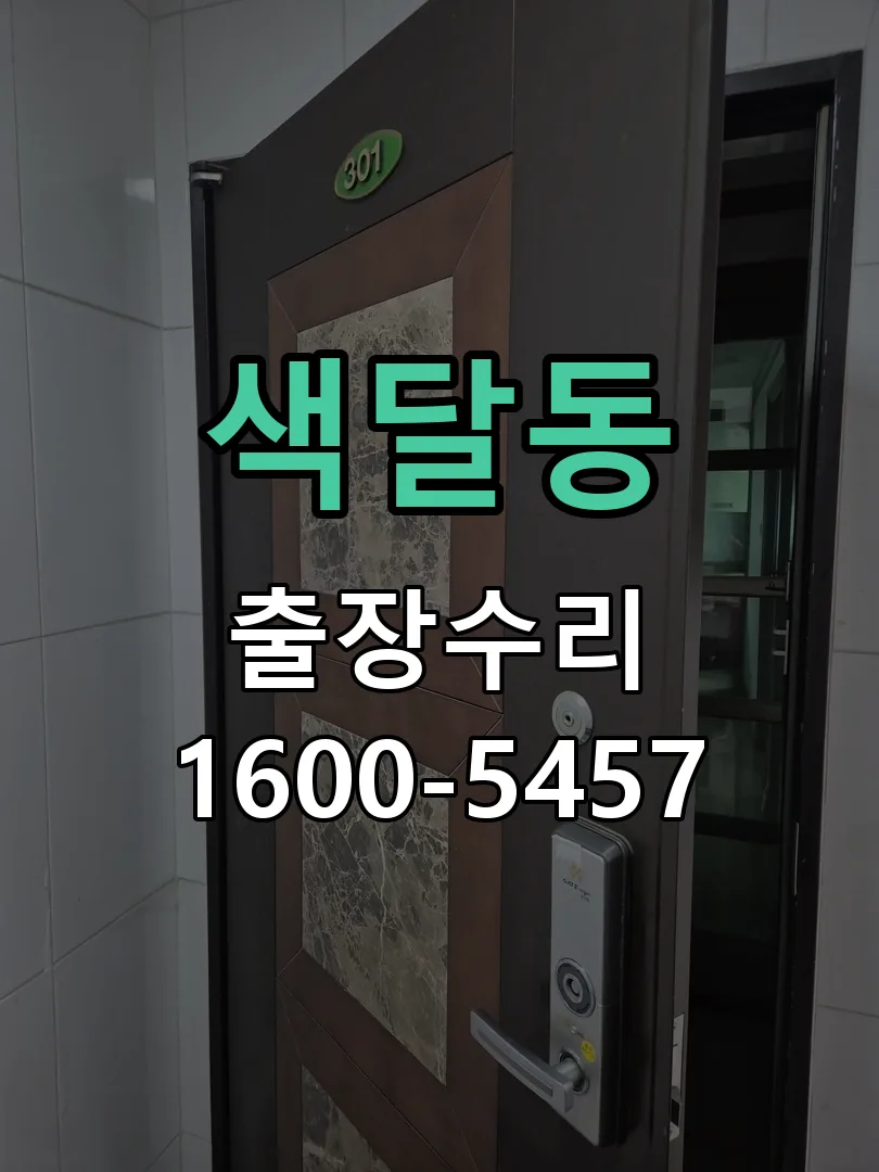 색달동 배선·접점 정리