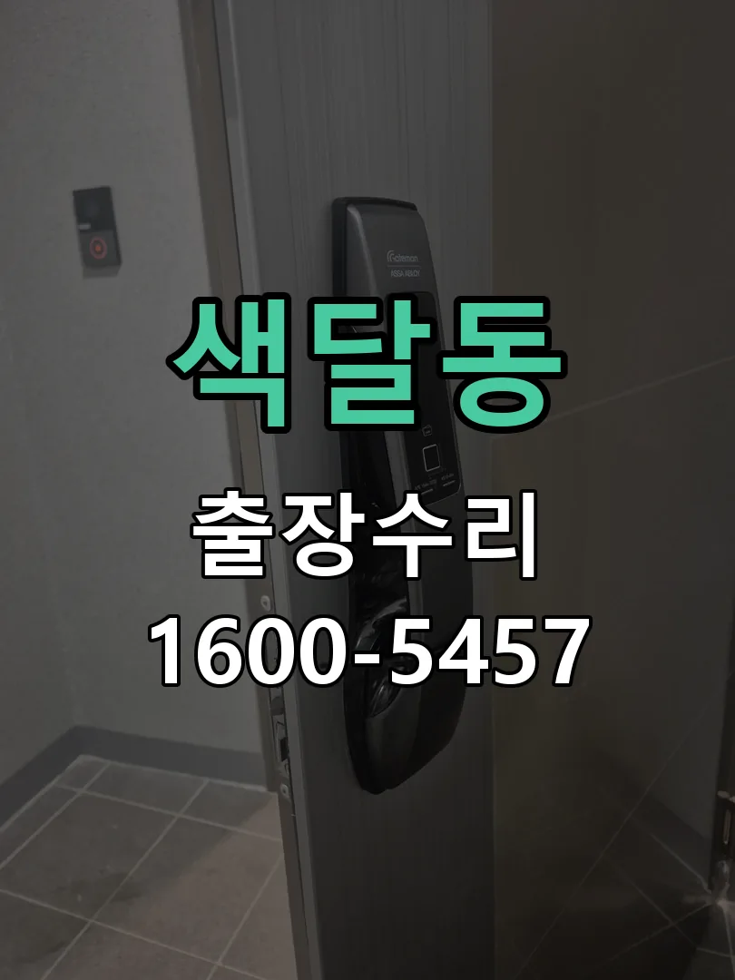 색달동 작업 완료 후 정상 작동 확인