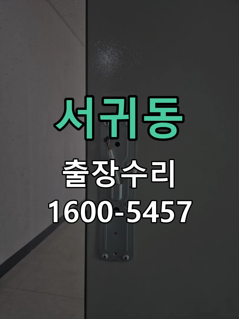 서귀동 문틀 정렬 확인