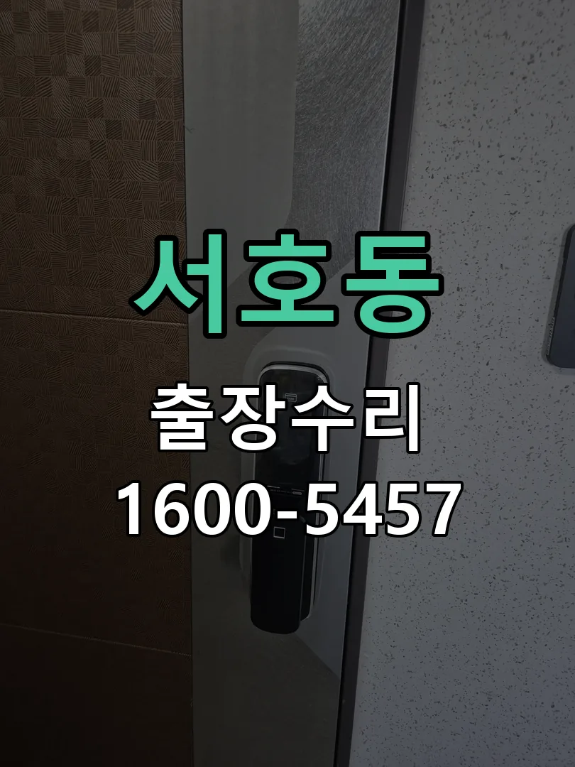 서호동 본체 분리 및 내부 점검