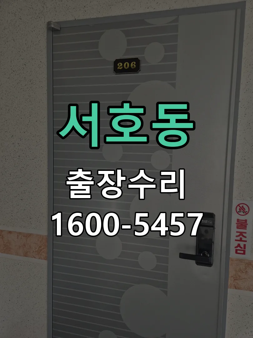 서호동 문틀 정렬 확인