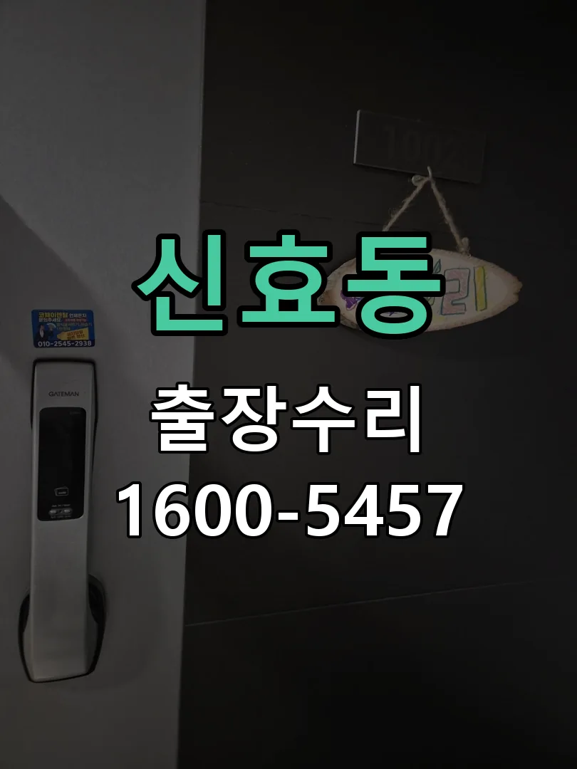 신효동 본체 분리 및 내부 점검
