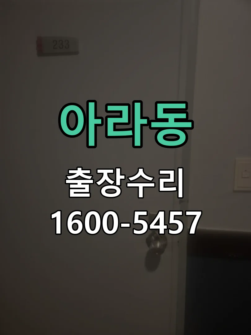 아라동 본체 분리 및 내부 점검