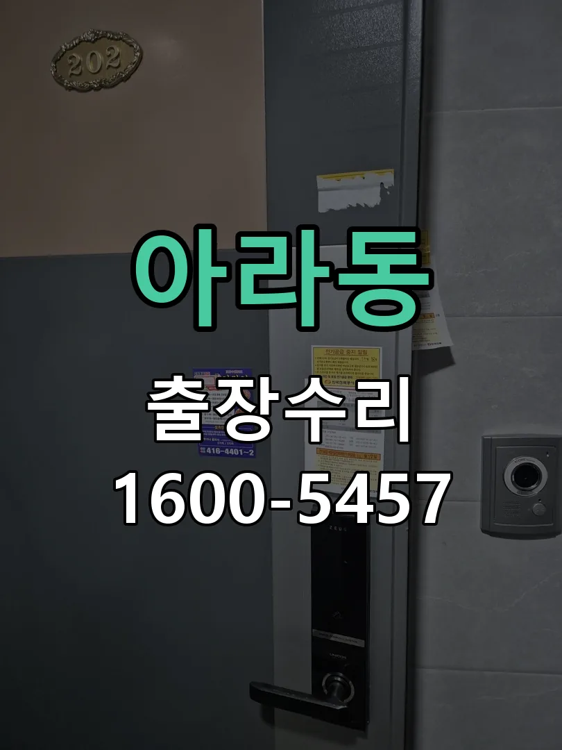 아라동 배선·접점 정리