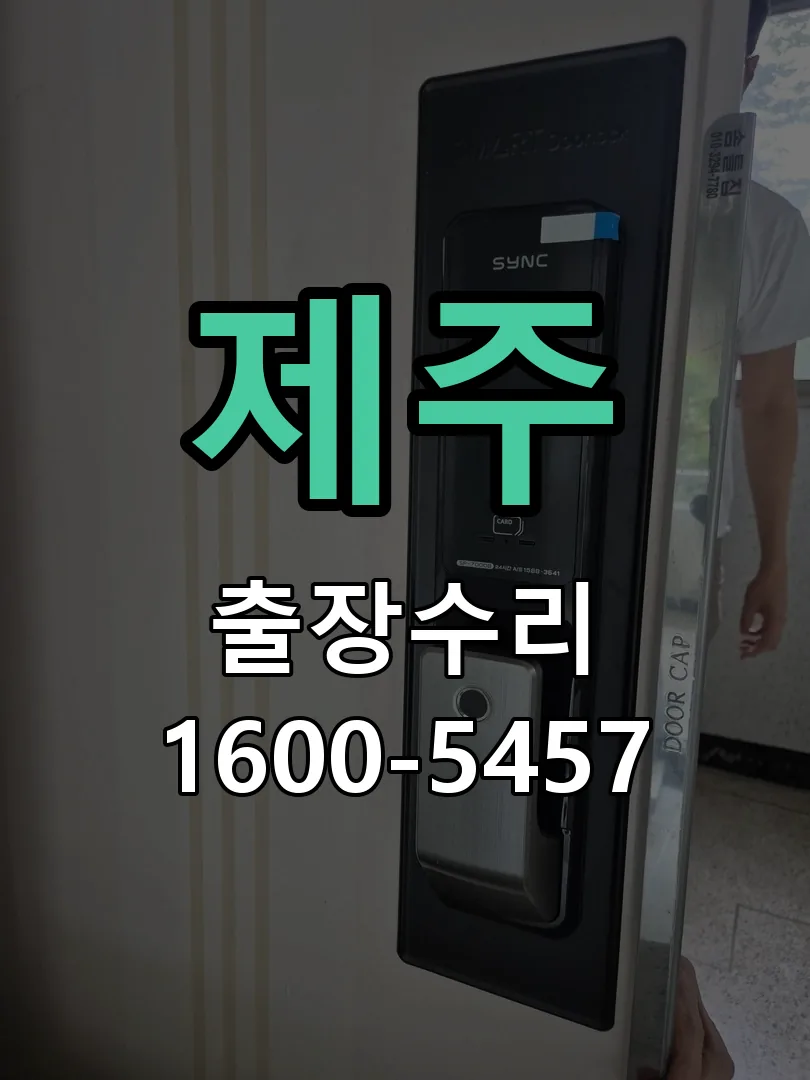 제주 본체 분리 및 내부 점검