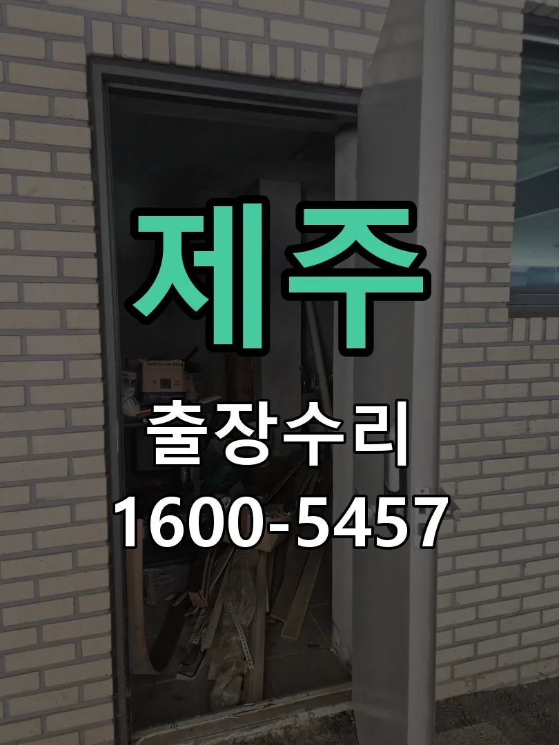제주 본체 분리 및 내부 점검